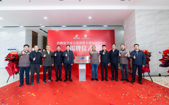 鸿鹏航空动力集团揭牌仪式