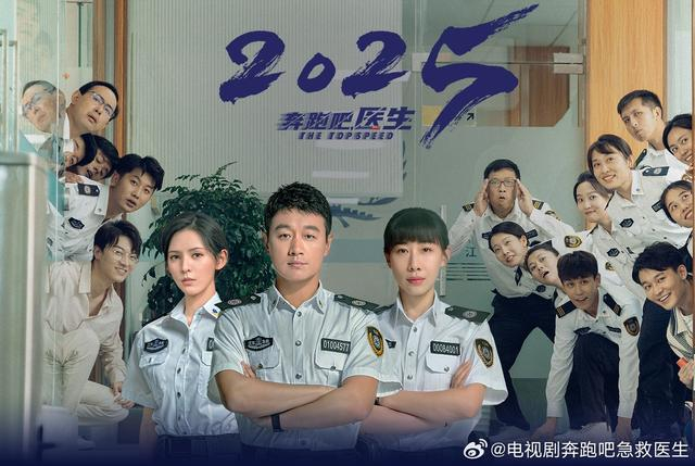 《奔跑吧，医生》海报