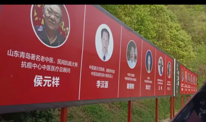 药王谷中医诊所开业时，对侯元祥等“神医”的介绍。受访者 图