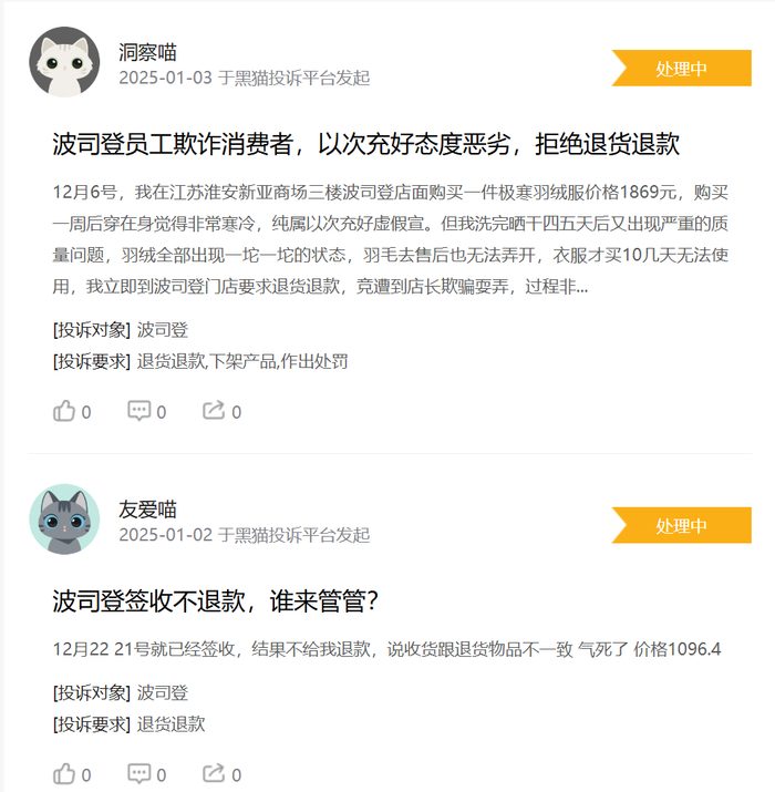 （黑猫投诉截图）