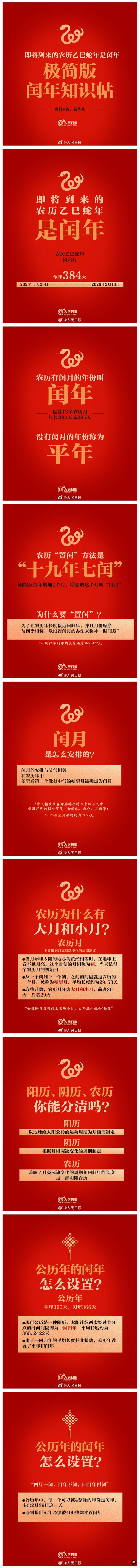 来源：人民日报微博