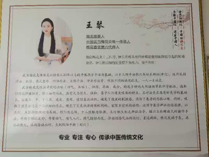 药王谷中医诊所内对王琴的介绍展板。受访者 图
