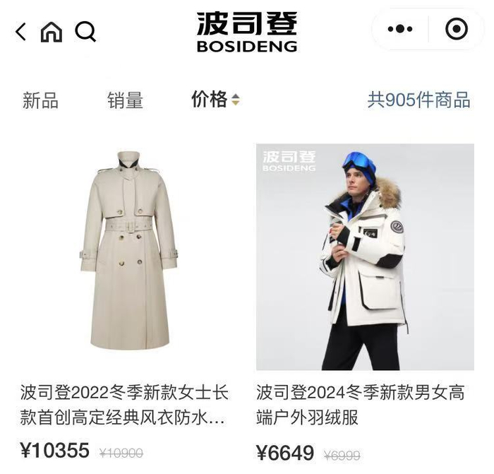 （波司登小程序页面截图）