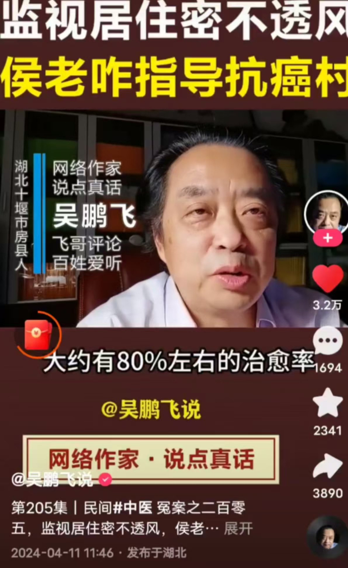 吴鹏飞在视频中宣称侯元祥对癌症的治愈率为80%。类似的说法至少出现了12次。截图来自吴鹏飞的个人视频号@吴鹏飞说。