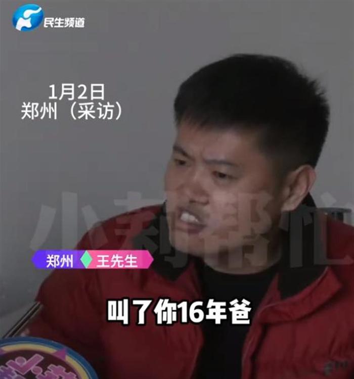 认亲16年后发现亲爹是假的，当事人：当初你为何要认我？亲生父母你们在哪里？
