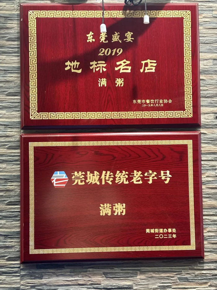 ▲满粥被评为老字号