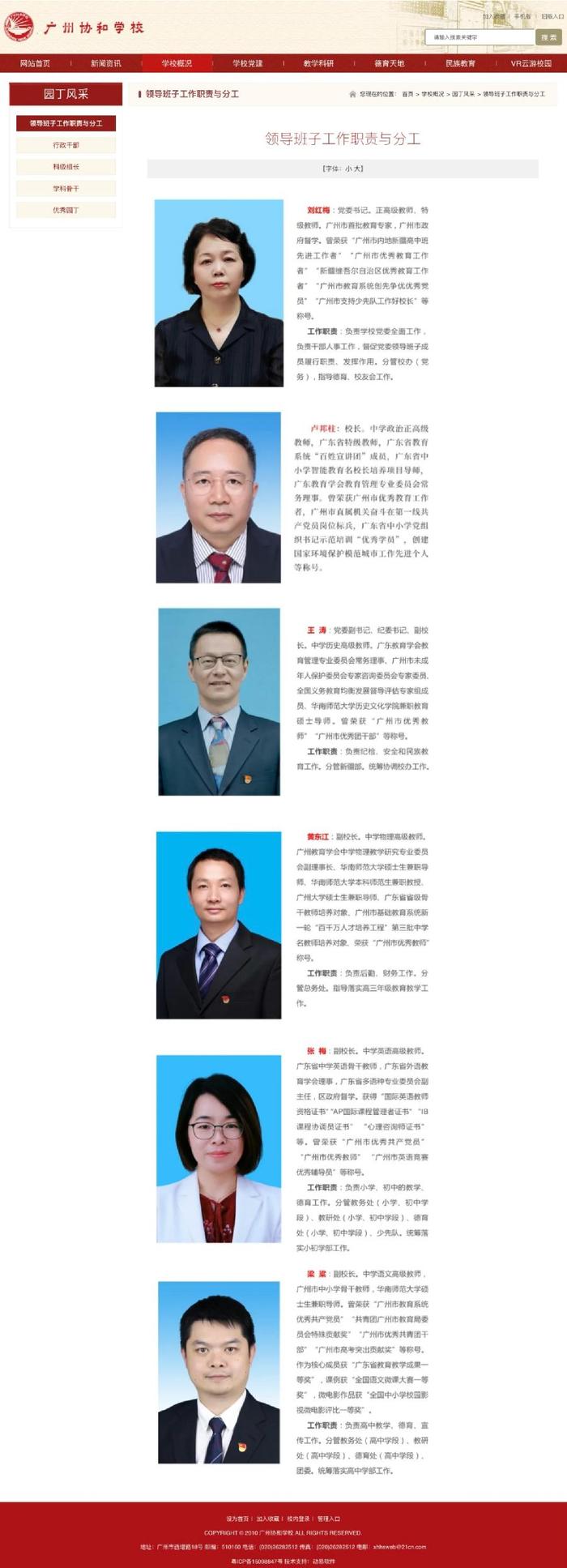 学校历任校长名单