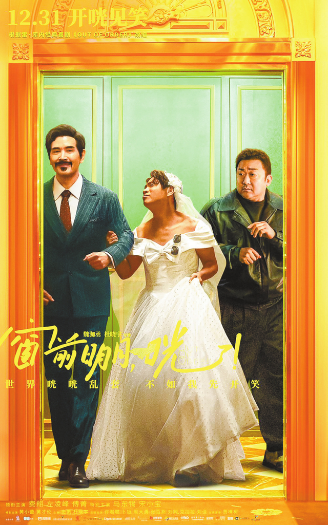 电影《窗前明月，咣！》海报