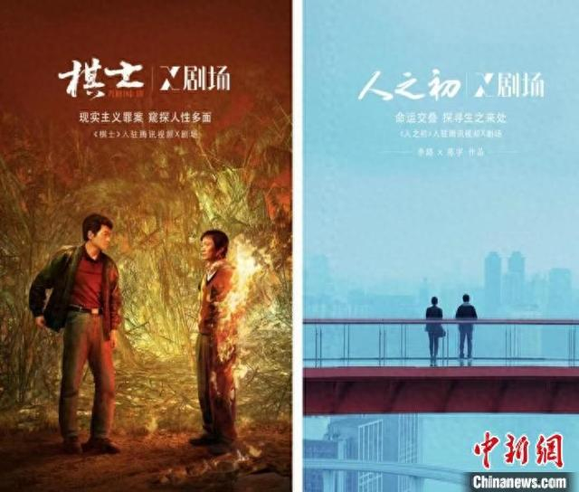 X剧场回归 官宣2025年《棋士》《人之初》率先入驻。片方供图