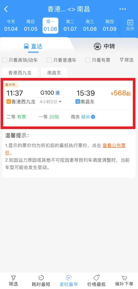 图源：铁路12306