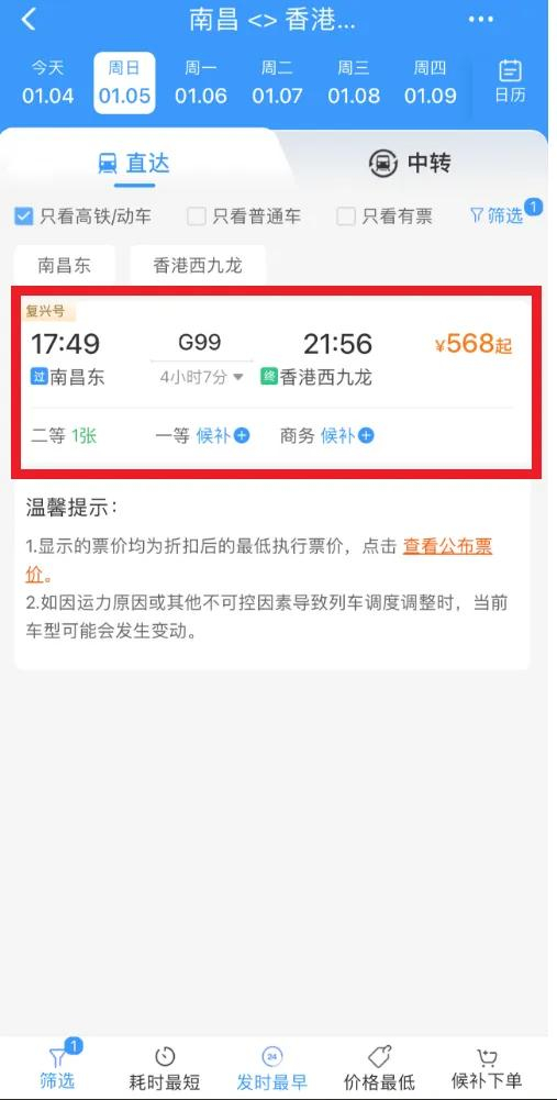 图源：铁路12306