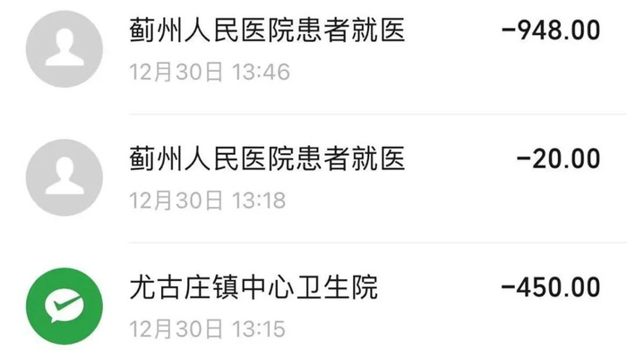 ▲小康就医付款记录。