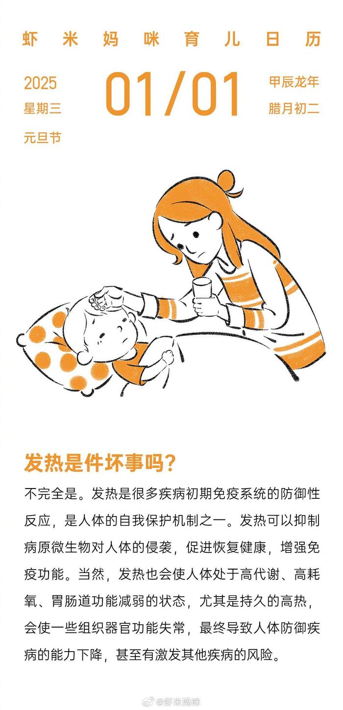 发热常见问题回答