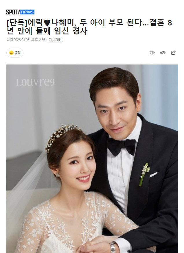 据韩媒，神话Eric夫妻结婚8年喜得二胎，恭喜！