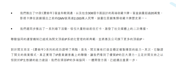 阅文集团 2024 年半年报