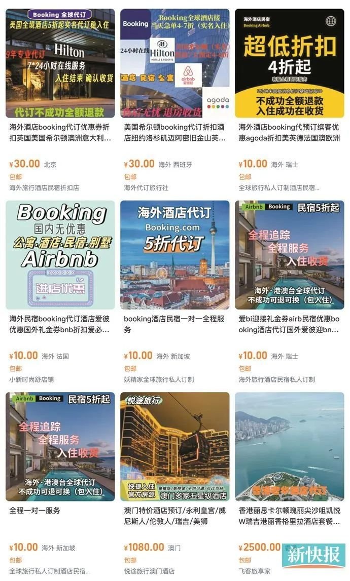 网络平台上有不少代订酒店的商家，消费者需擦亮眼睛，谨慎挑选。