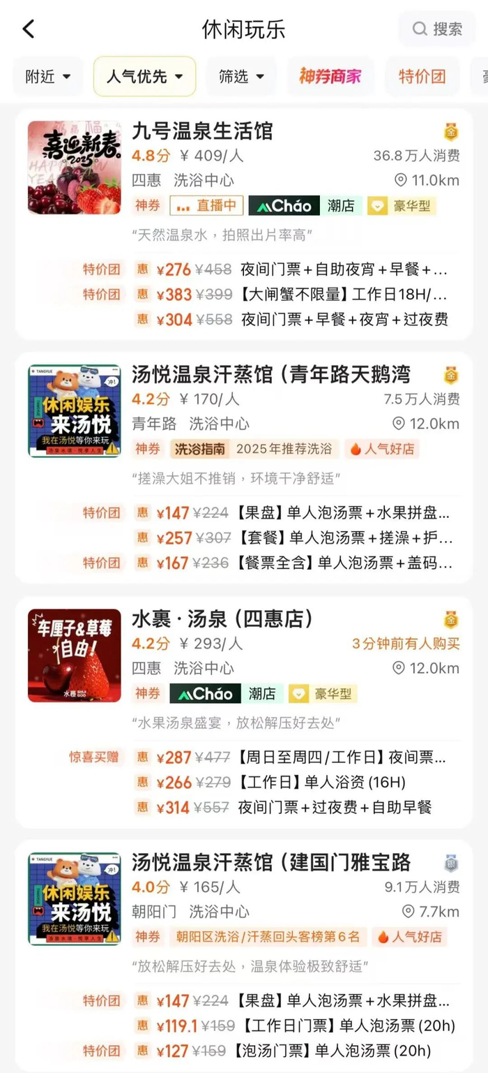 北京洗浴场所门票价格现状。（图/美团截图）