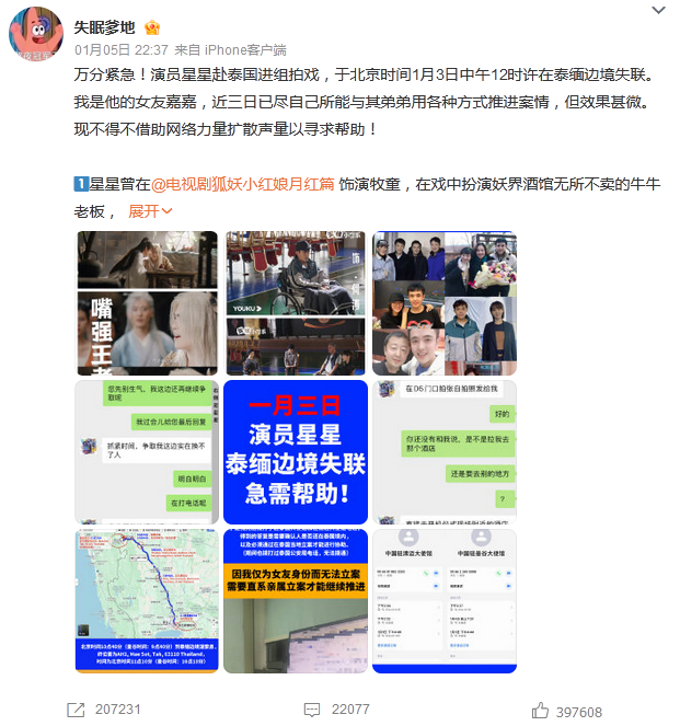 博主“失眠爹地”微博截图