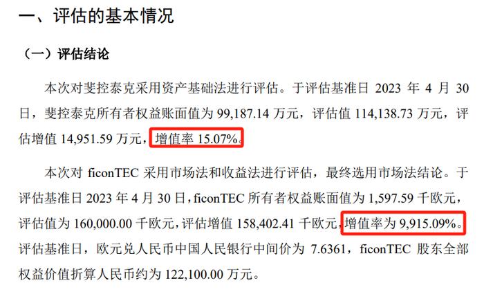 （罗博特科公告截图）