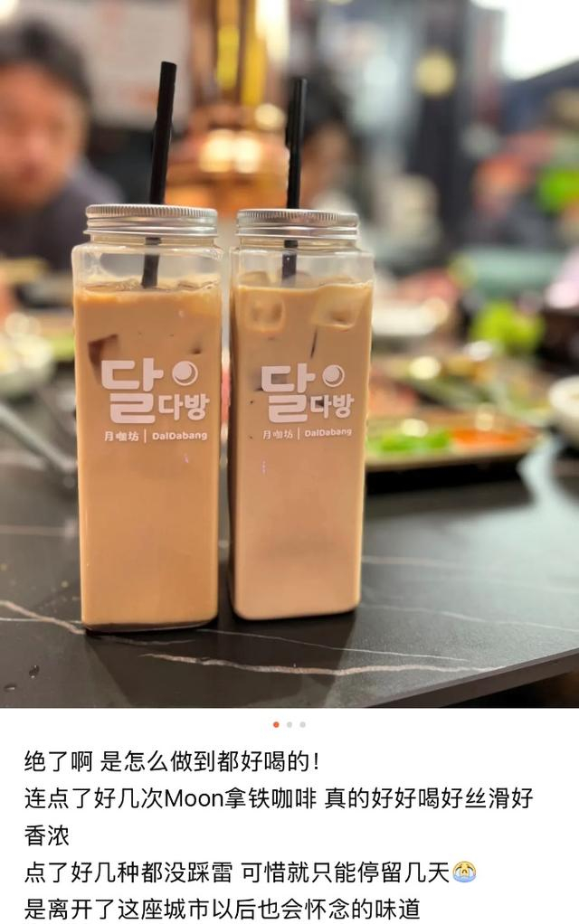 ▲游客品尝延吉咖啡（图源：大众点评截图）