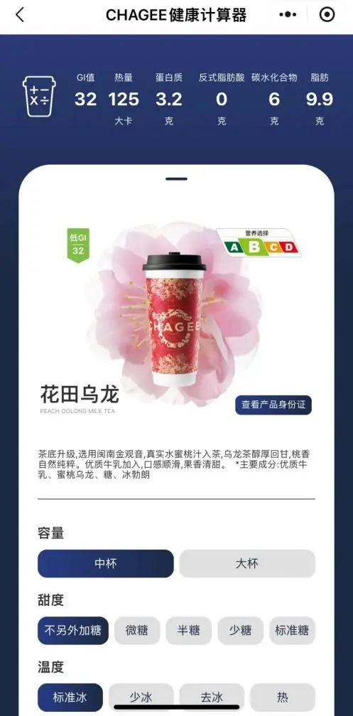 霸王茶姬小程序-健康计算器