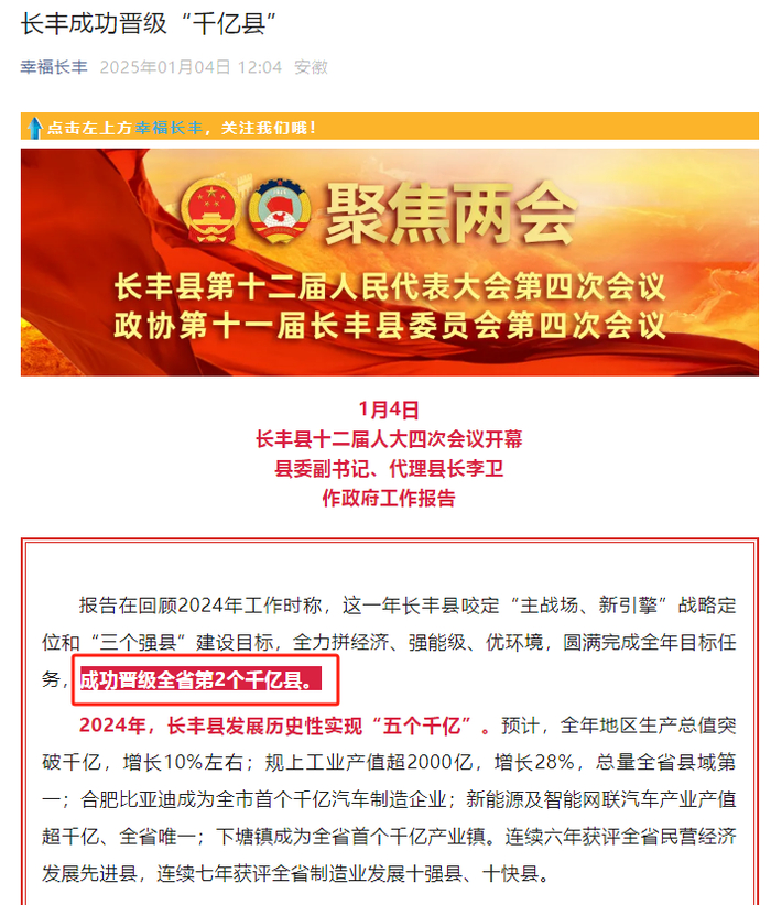 图片来源：幸福长丰官微