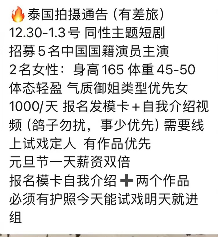 演员通告群中赴泰国拍摄的通告。受访者供图