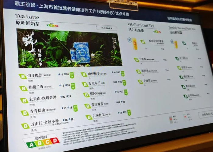 霸王茶姬点单面板可清晰看到不同“营养选择”标识ABCD的区分