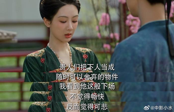 贵人们把下人当成随时可以舍弃的物件…