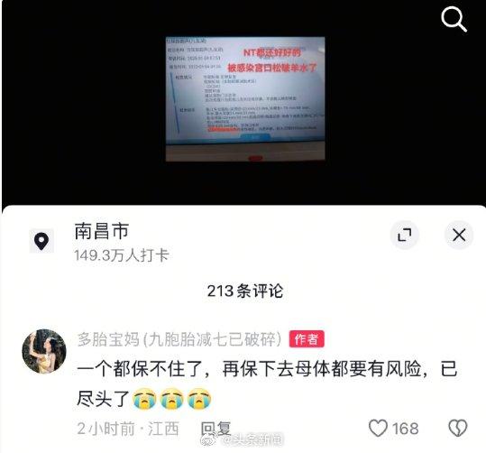 怀九胞胎女子发文说一个都保不住了，曾手术减去七胎