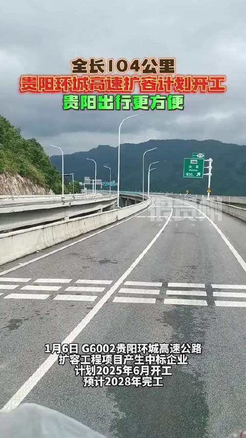 贵阳绕城高速公路图片