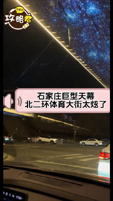 石家庄北二环体育大街,巨型天幕太炫了!