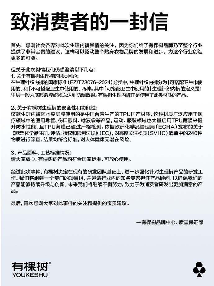 有棵树的《致消费者的一封信》（@YOUKESHU有棵树）