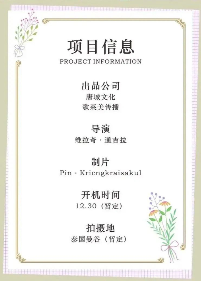 ▲对方出示给范虎的相当专业的剧组信息