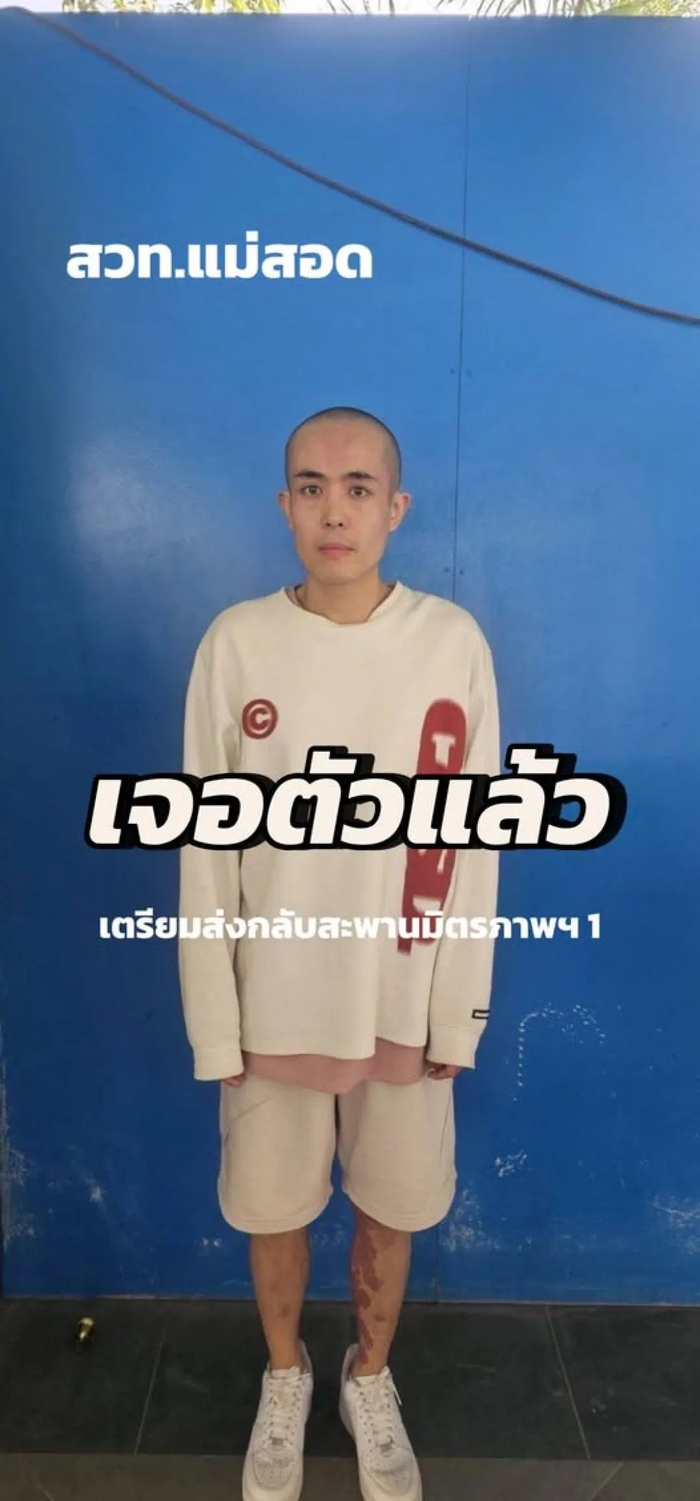 泰国湄索警察局通过社交媒体公布了一张疑似星星的近照