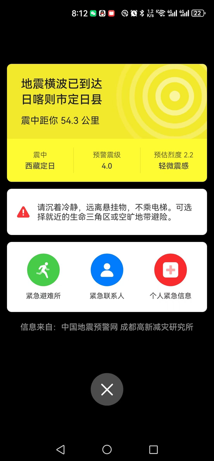 第一次地震预警  本文图片均为 受访者 供图