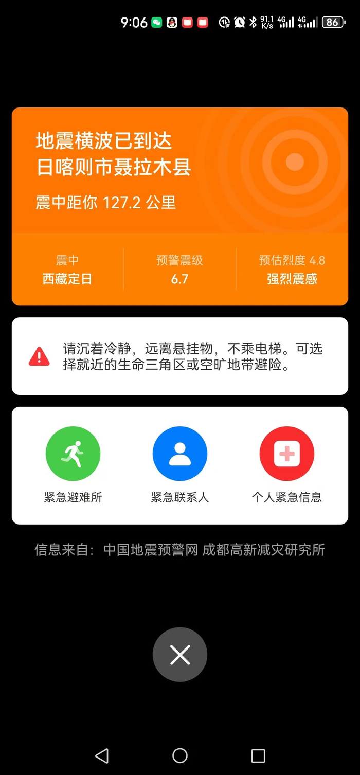 第二次地震预警