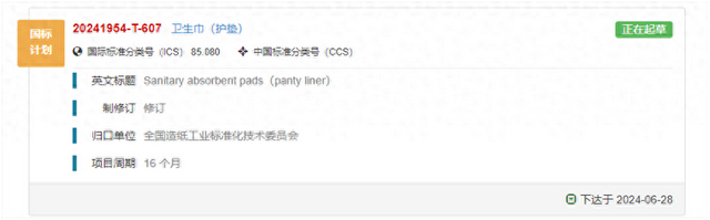 （截图自全国标准信息公共服务平台）
