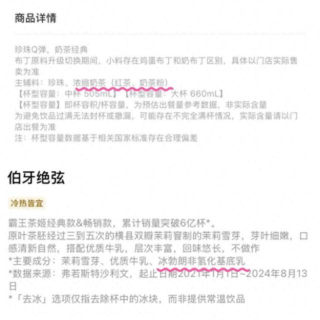 蜜雪冰城“珍珠奶茶”（上）与霸王茶姬“原叶鲜乳茶”（下）成分表对照