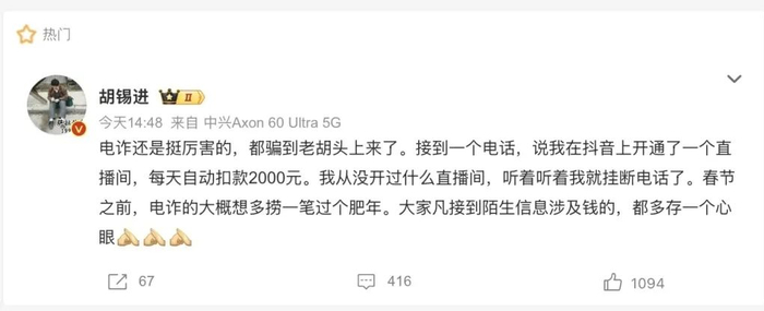 胡锡进微博截图