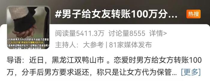 男子与小20岁女友恋爱，“豁胖”转账100万后反悔…法院：不用还