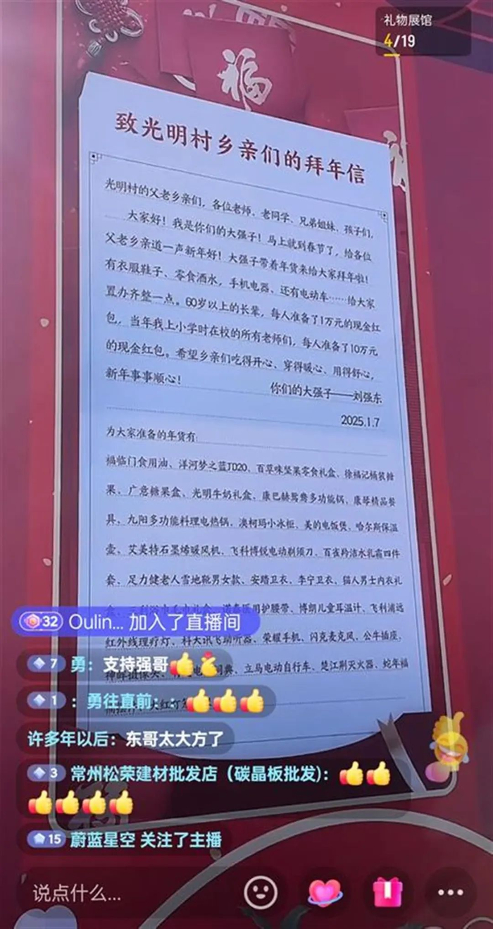 刘强东写给光明村乡亲们的拜年信