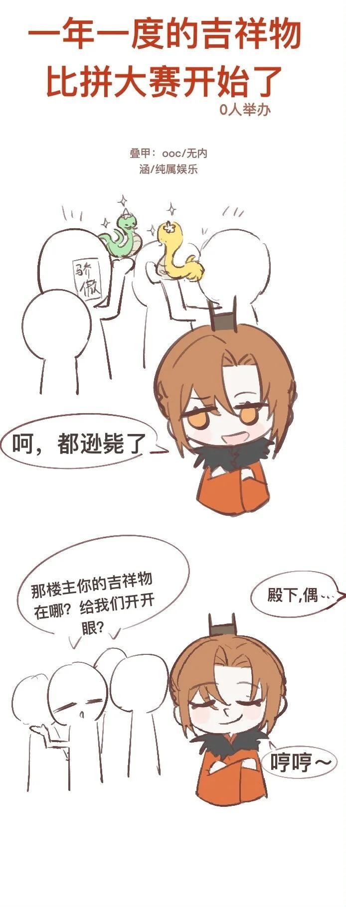 长公子是天选蛇年吉祥物 长公子昵称：涨工资 元宝