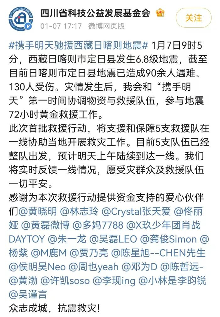 来源：四川省科技公益发展基金微博。