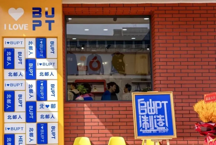 图 | 北邮文创店，图源网络