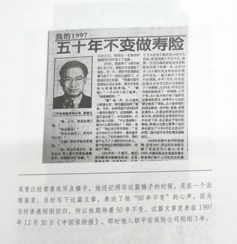 （吴晋江曾在《中国保险报》发表题为《五十年不变做寿险》的文章，受访者供图）&nbsp;
