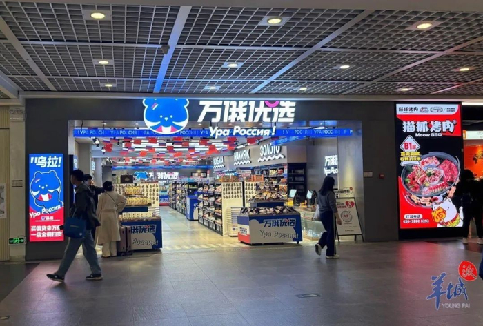 广州东“万俄优选”