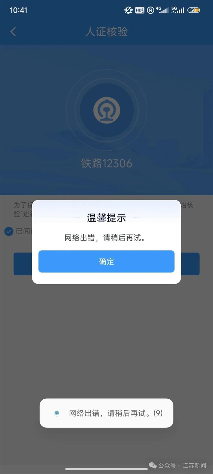 记者登录发现无法进行人脸核验，进而无法登录