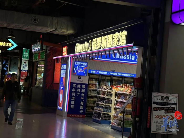 广州时尚天河俄罗斯国家馆