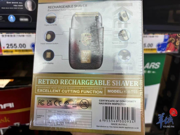 广州东“万俄优选”里产自义乌的剃须刀